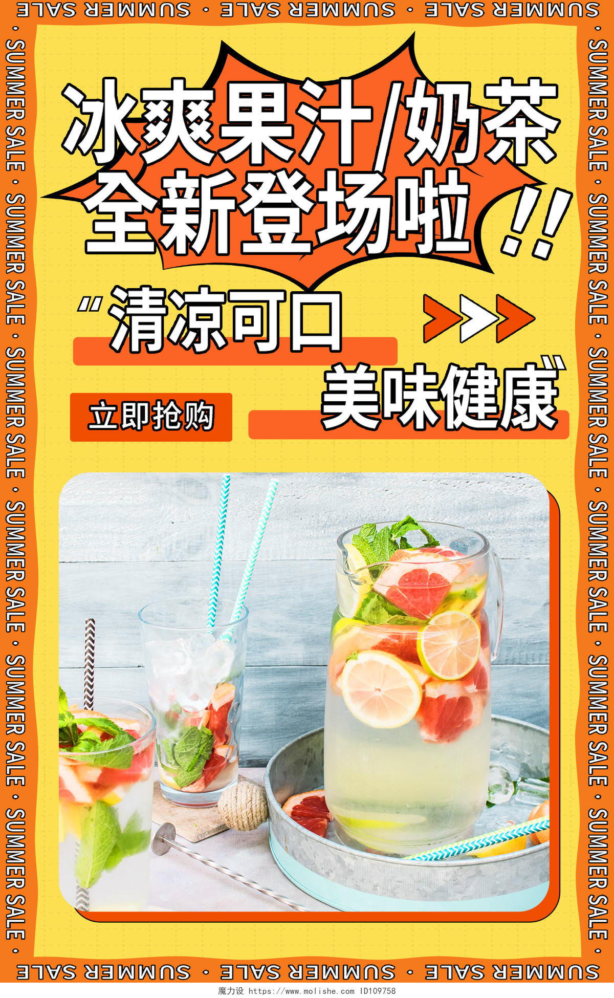 橙黄色平面风格冰爽果汁夏季饮品717吃货节海报banner